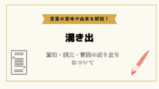 向いてる|「向いて」とは？意味や例文や読み方や由来について解説！